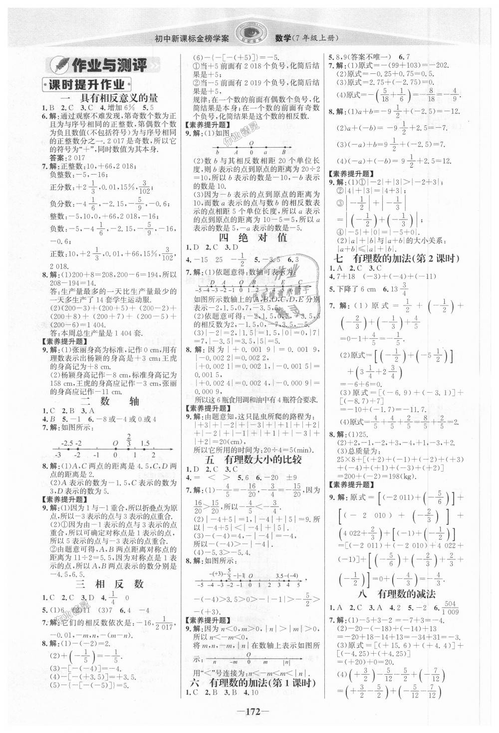 2018年世紀金榜金榜學(xué)案七年級數(shù)學(xué)上冊湘教版 第15頁