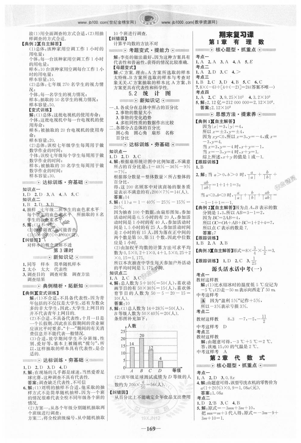 2018年世紀(jì)金榜金榜學(xué)案七年級(jí)數(shù)學(xué)上冊(cè)湘教版 第12頁(yè)