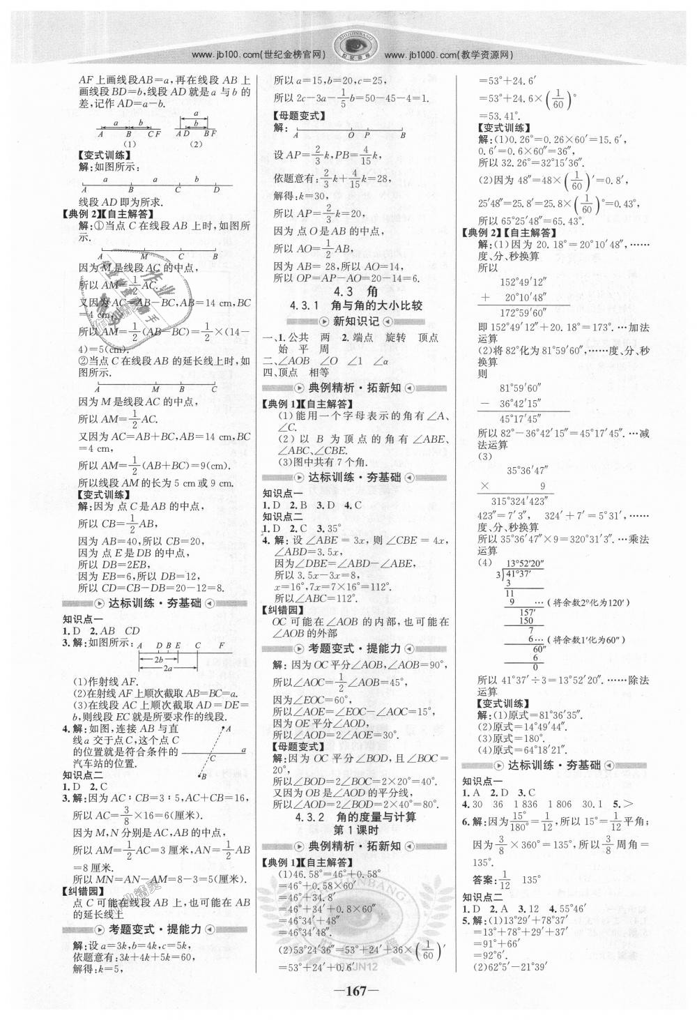 2018年世紀金榜金榜學案七年級數(shù)學上冊湘教版 第10頁