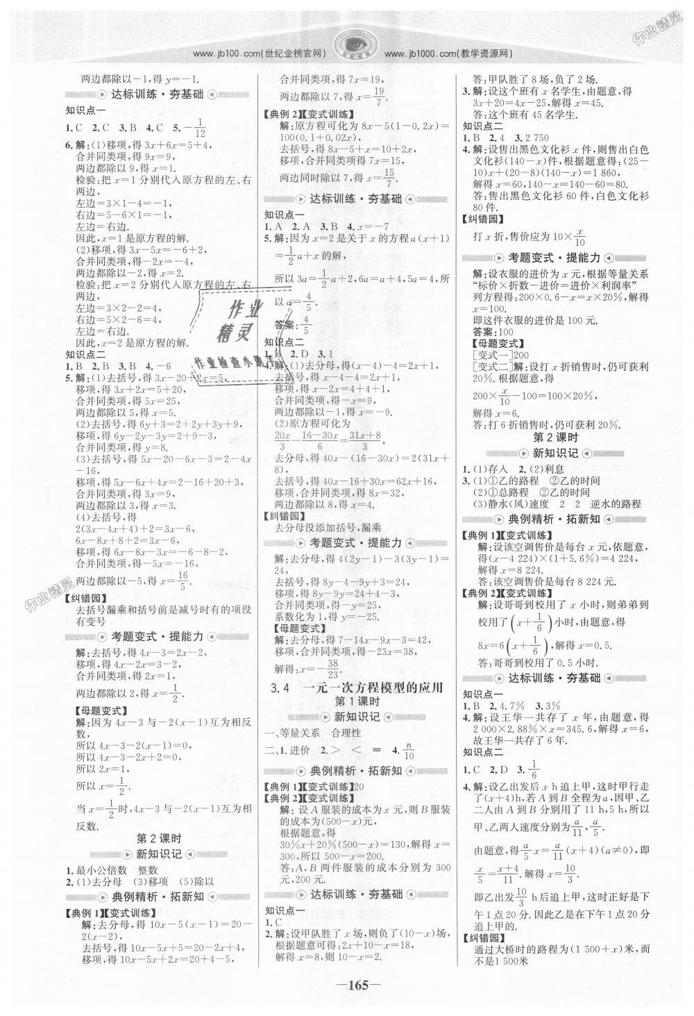 2018年世紀金榜金榜學案七年級數(shù)學上冊湘教版 第8頁