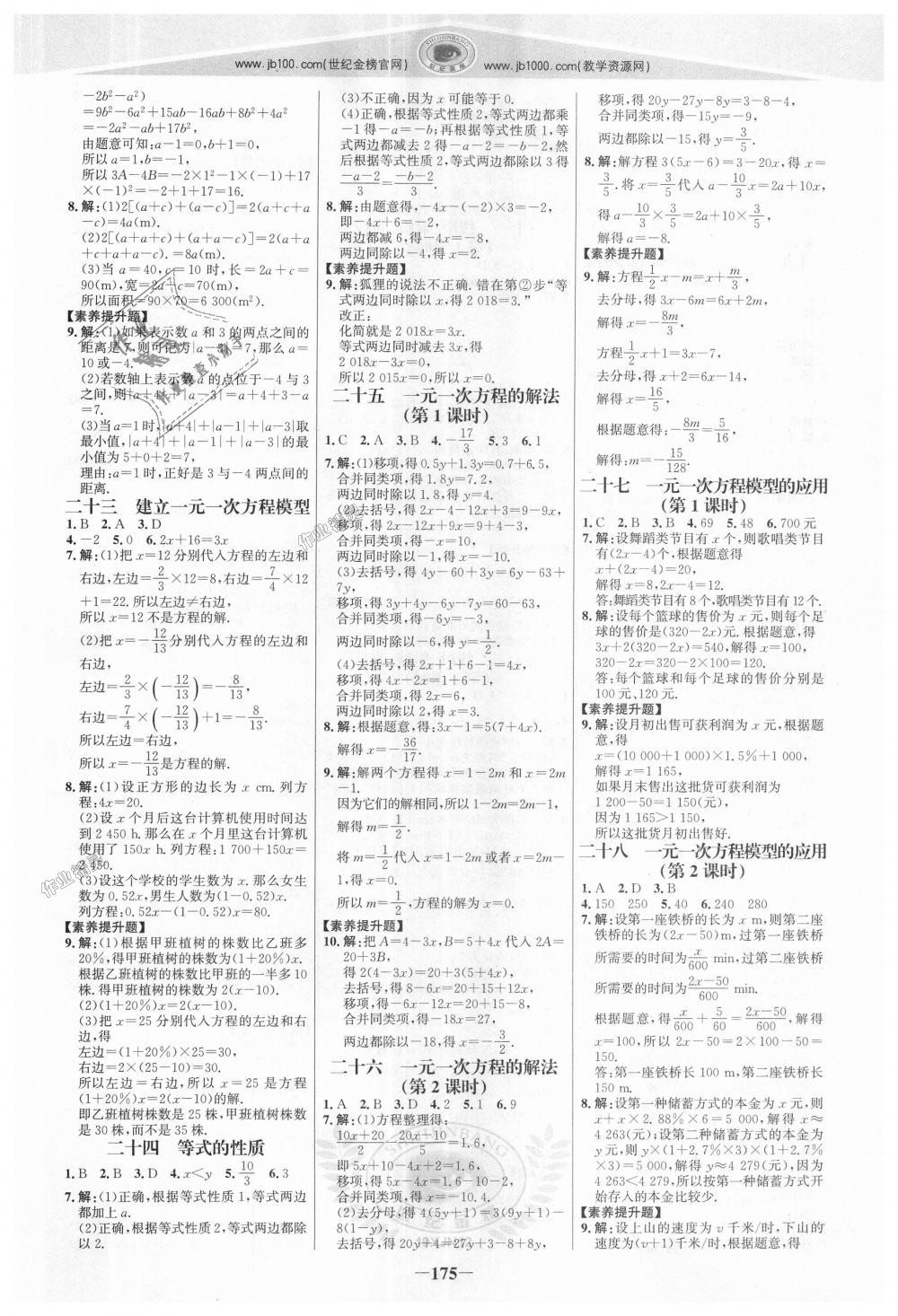 2018年世紀金榜金榜學案七年級數(shù)學上冊湘教版 第18頁