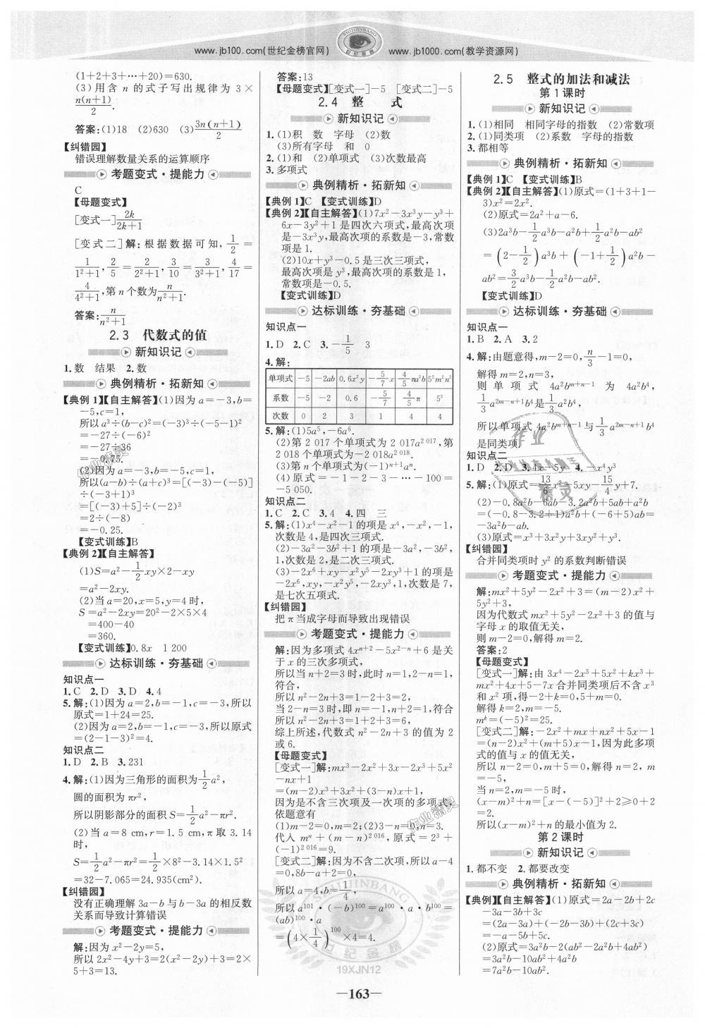 2018年世紀(jì)金榜金榜學(xué)案七年級(jí)數(shù)學(xué)上冊(cè)湘教版 第6頁(yè)