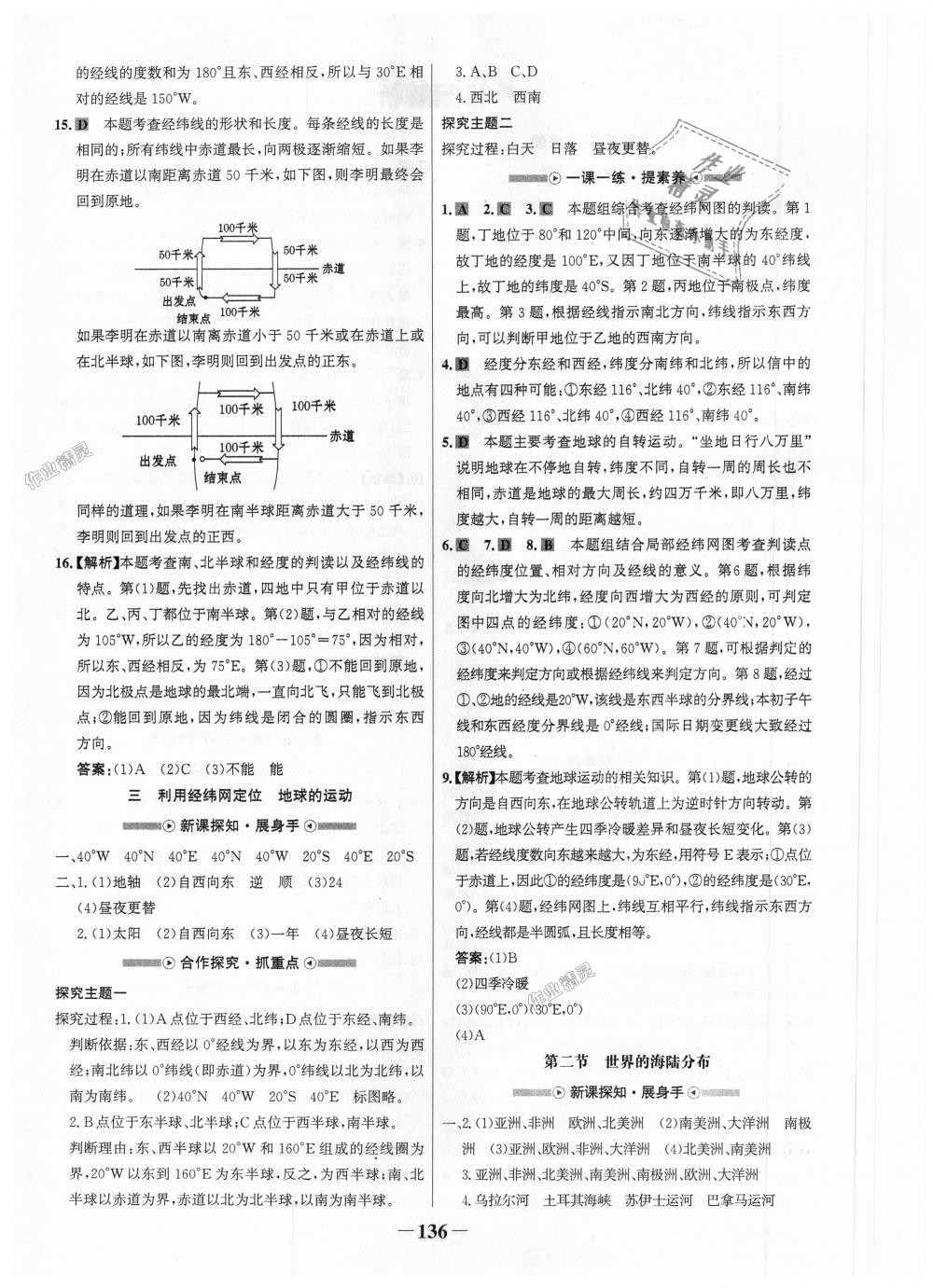 2018年世紀(jì)金榜金榜學(xué)案七年級(jí)地理上冊(cè)湘教版 第4頁(yè)