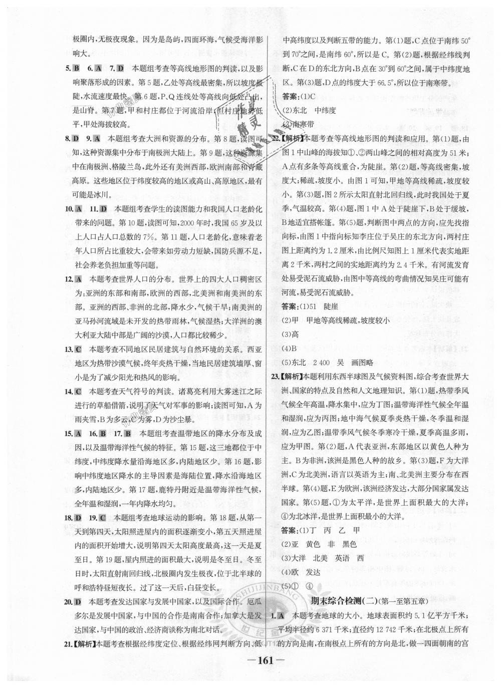 2018年世紀(jì)金榜金榜學(xué)案七年級(jí)地理上冊(cè)湘教版 第29頁(yè)