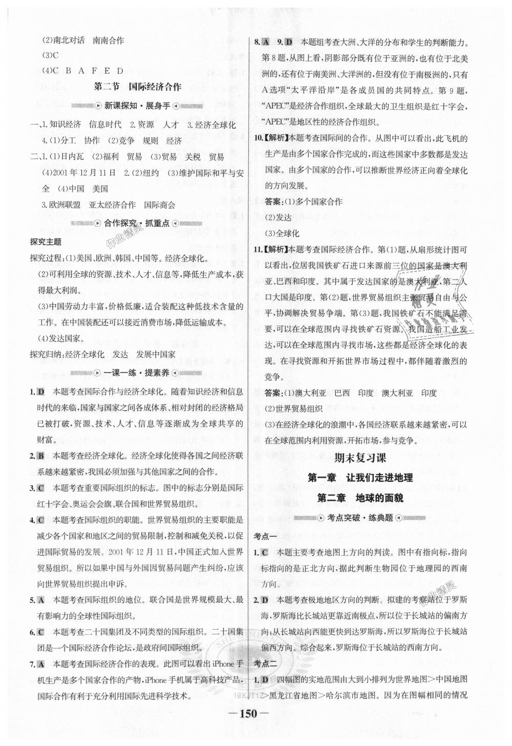 2018年世紀金榜金榜學(xué)案七年級地理上冊湘教版 第18頁