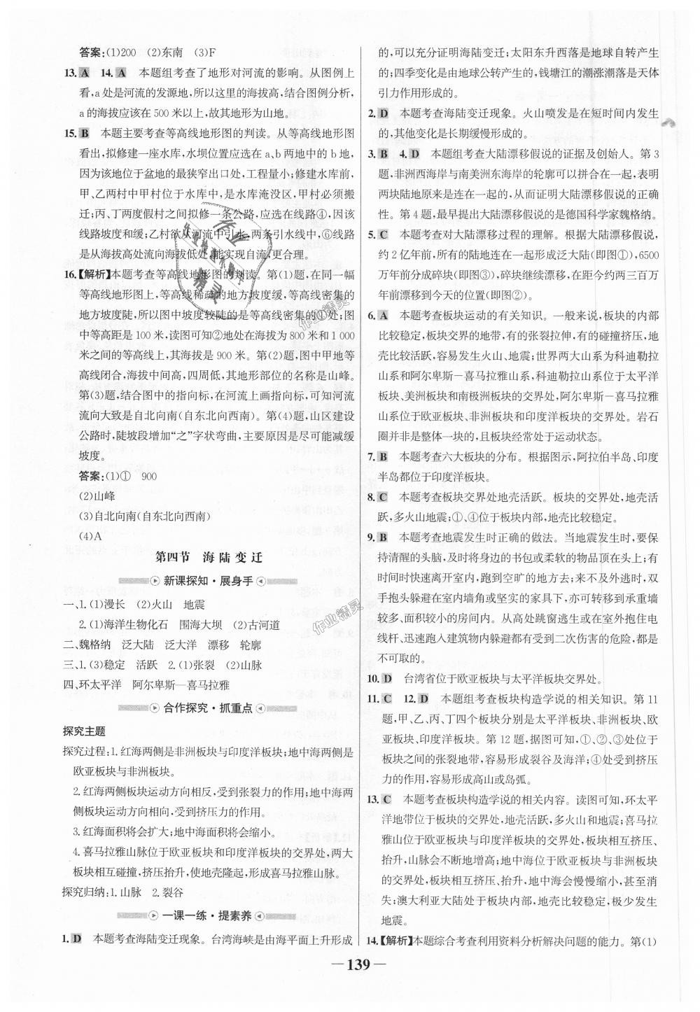 2018年世紀金榜金榜學(xué)案七年級地理上冊湘教版 第7頁