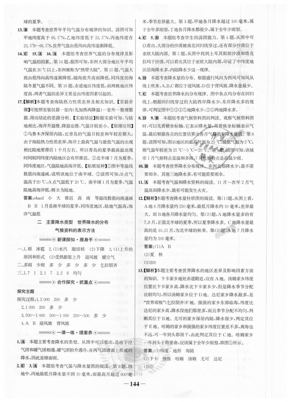 2018年世紀金榜金榜學(xué)案七年級地理上冊湘教版 第12頁