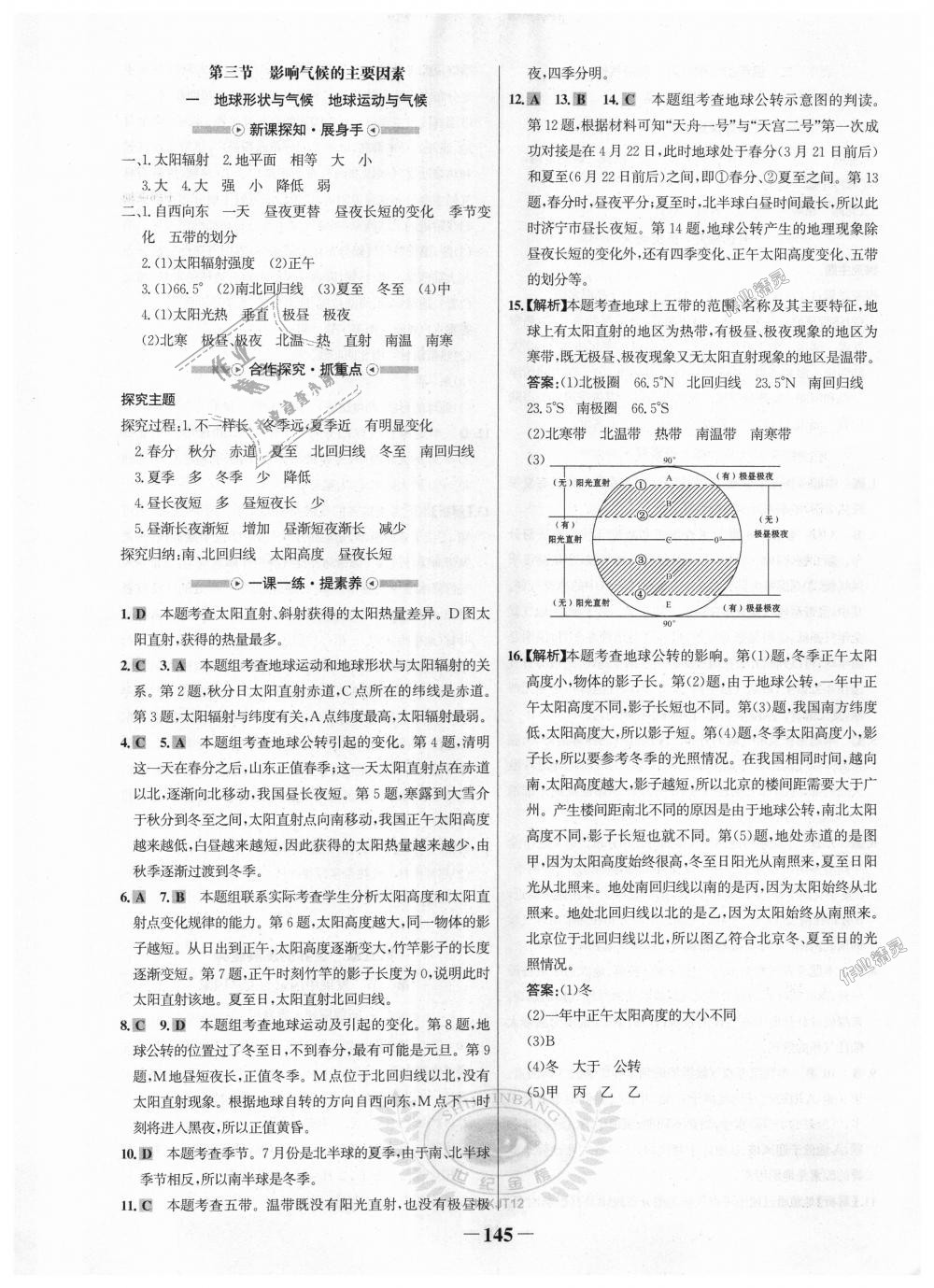 2018年世紀金榜金榜學案七年級地理上冊湘教版 第13頁