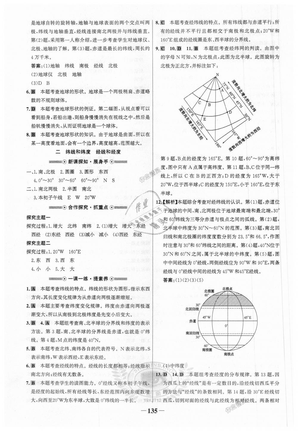 2018年世紀(jì)金榜金榜學(xué)案七年級(jí)地理上冊(cè)湘教版 第3頁