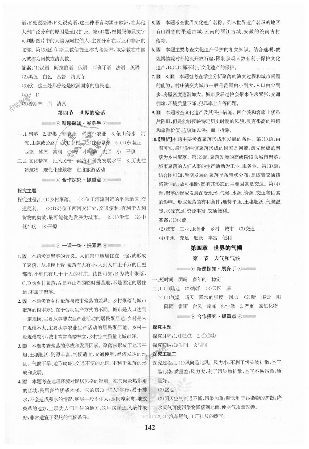 2018年世紀金榜金榜學案七年級地理上冊湘教版 第10頁