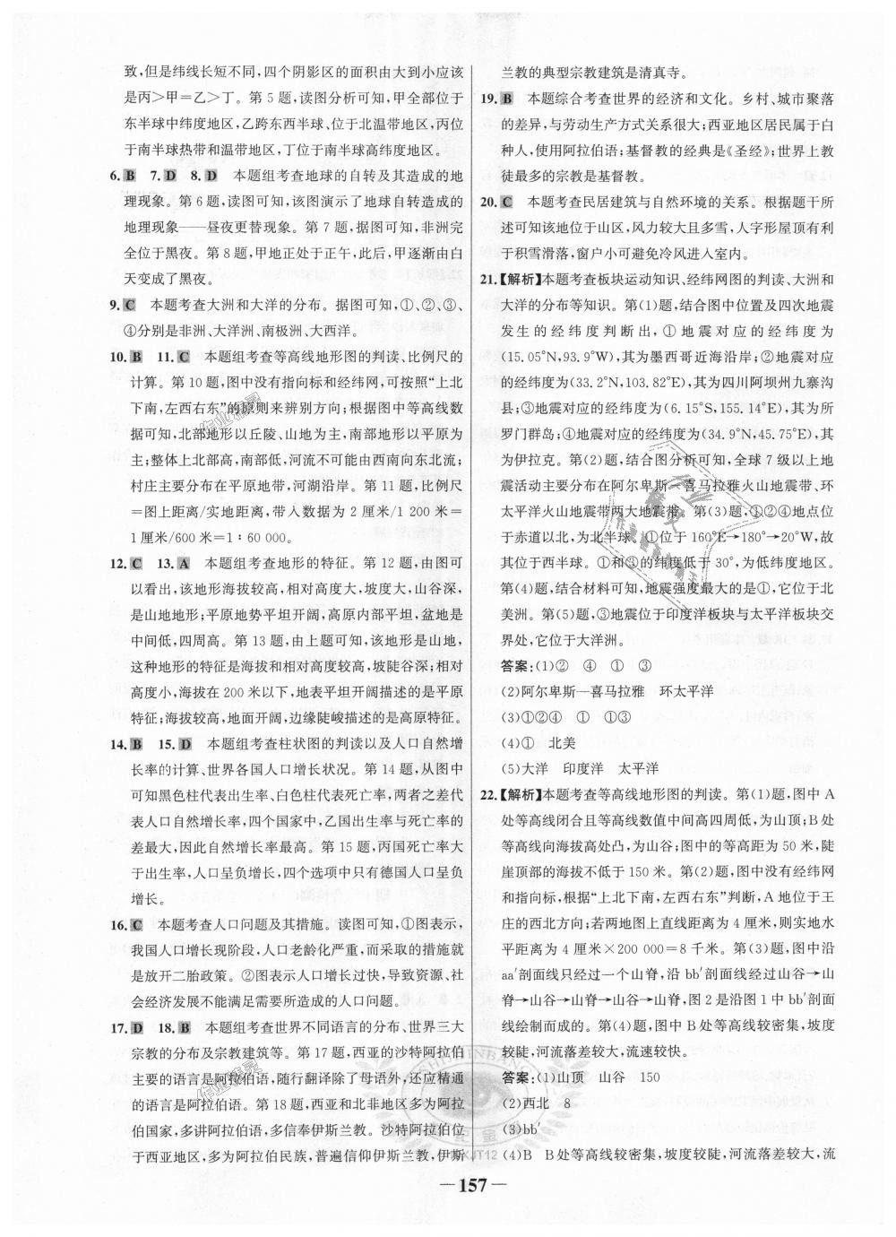 2018年世紀金榜金榜學案七年級地理上冊湘教版 第25頁