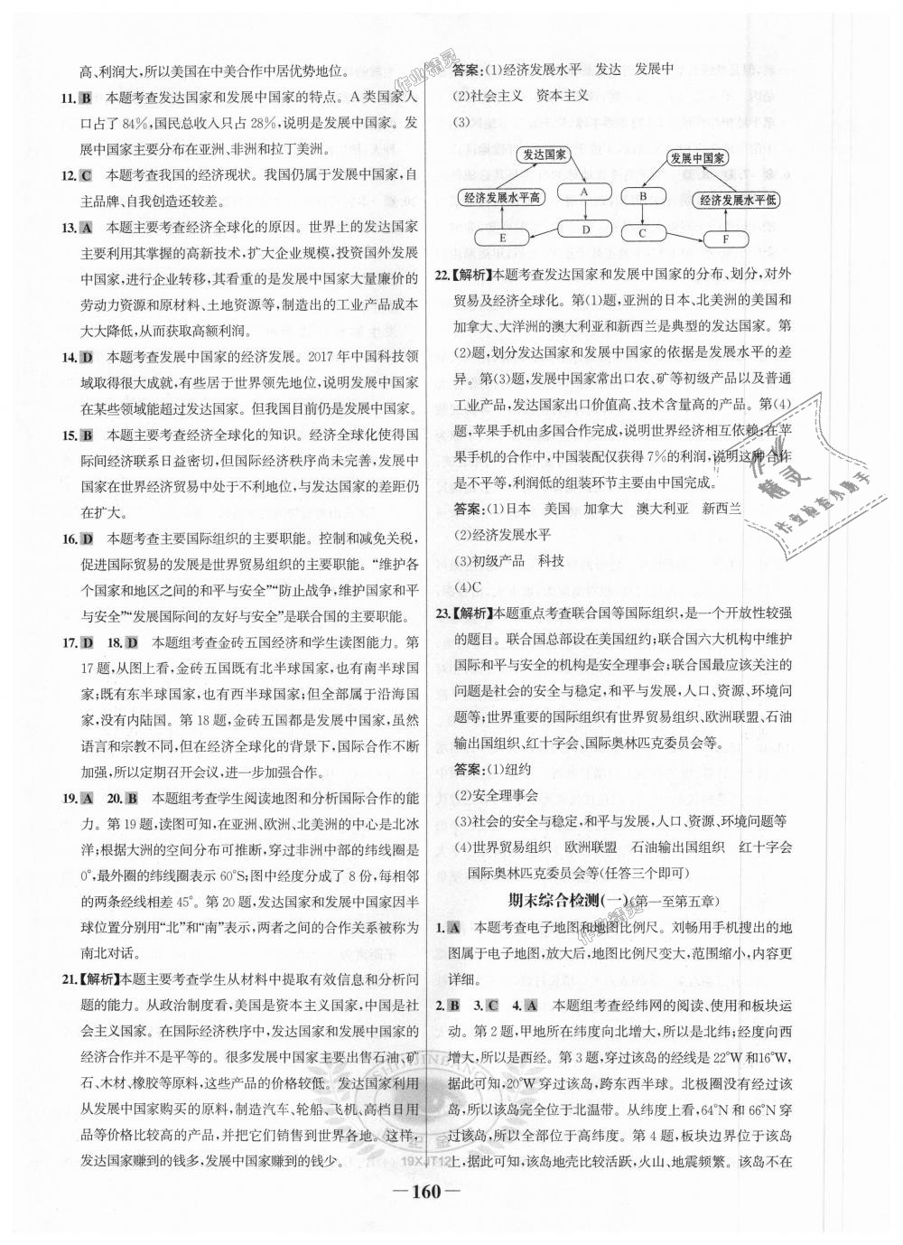 2018年世紀(jì)金榜金榜學(xué)案七年級(jí)地理上冊(cè)湘教版 第28頁