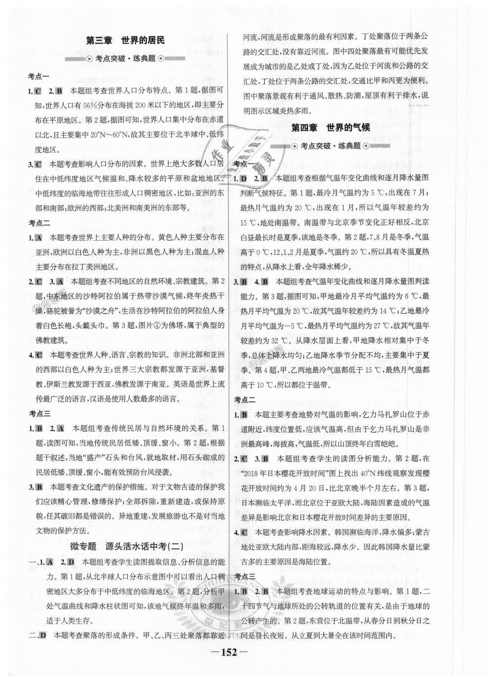 2018年世紀(jì)金榜金榜學(xué)案七年級(jí)地理上冊(cè)湘教版 第20頁(yè)