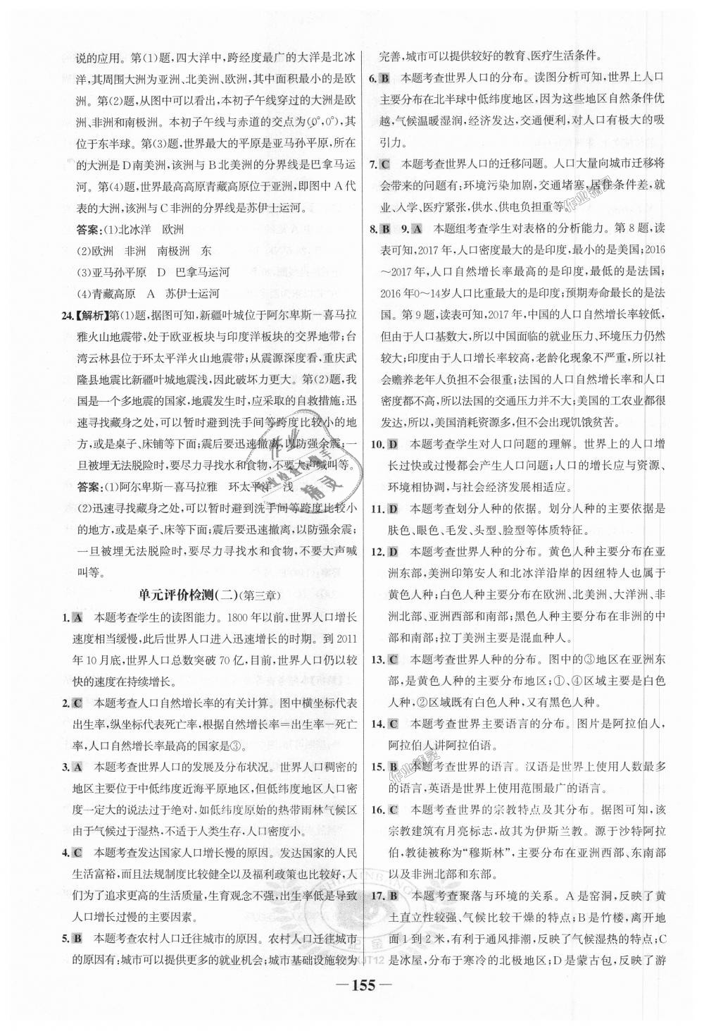 2018年世紀(jì)金榜金榜學(xué)案七年級(jí)地理上冊(cè)湘教版 第23頁(yè)