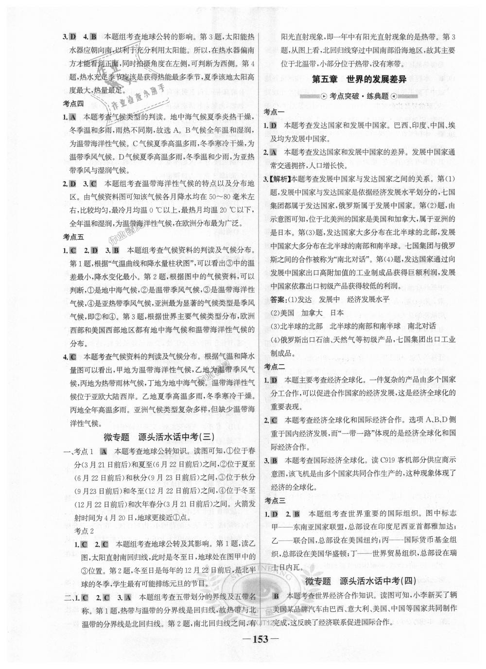 2018年世紀(jì)金榜金榜學(xué)案七年級地理上冊湘教版 第21頁