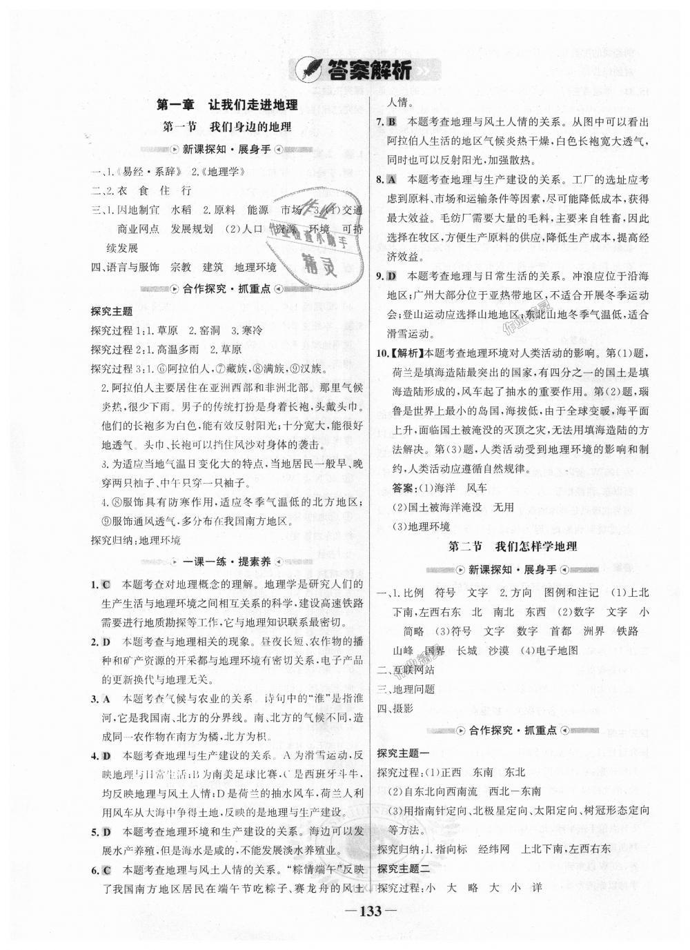 2018年世紀(jì)金榜金榜學(xué)案七年級地理上冊湘教版 第1頁