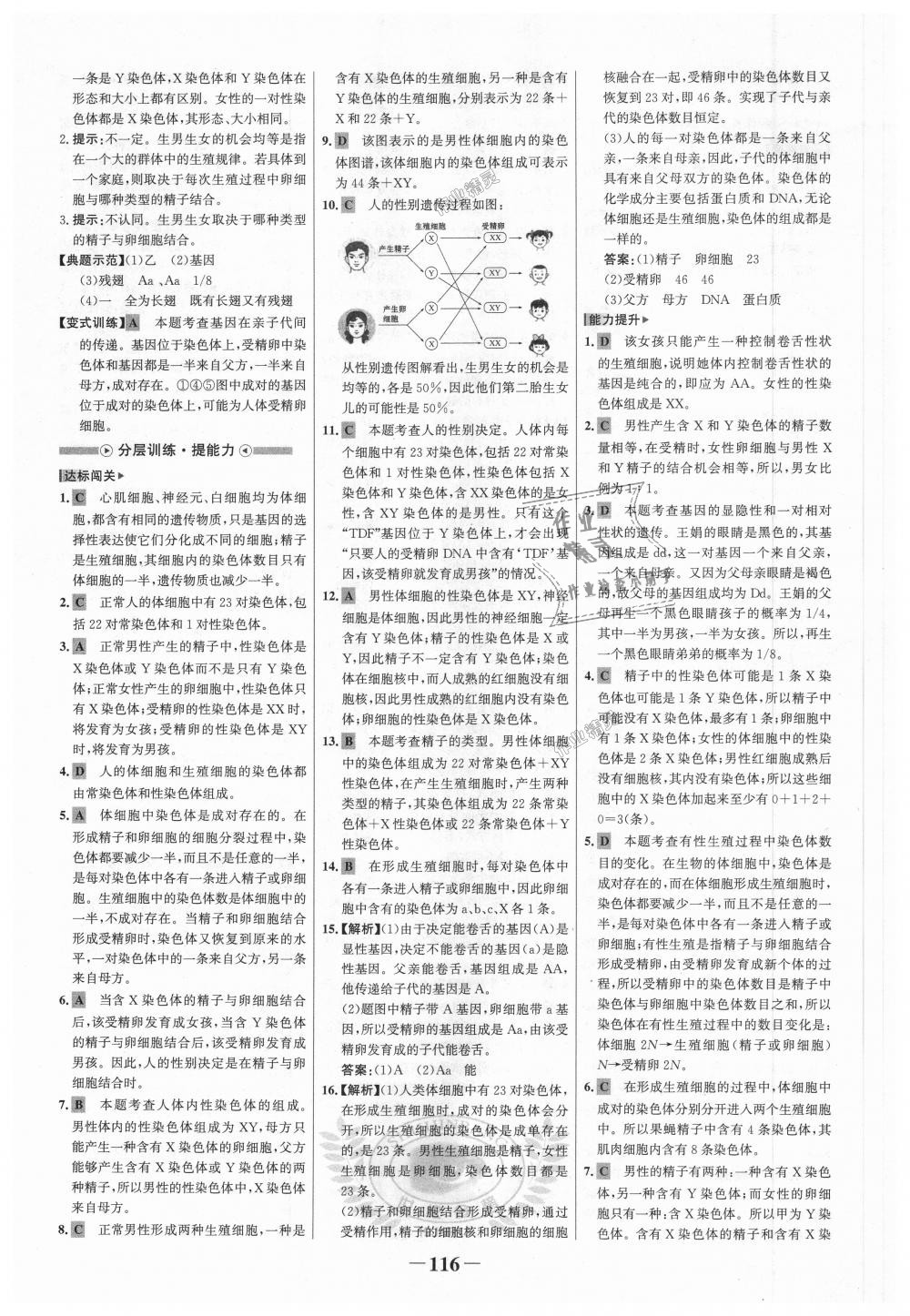 2018年世紀(jì)金榜金榜學(xué)案八年級(jí)生物上冊(cè)濟(jì)南版 第16頁(yè)