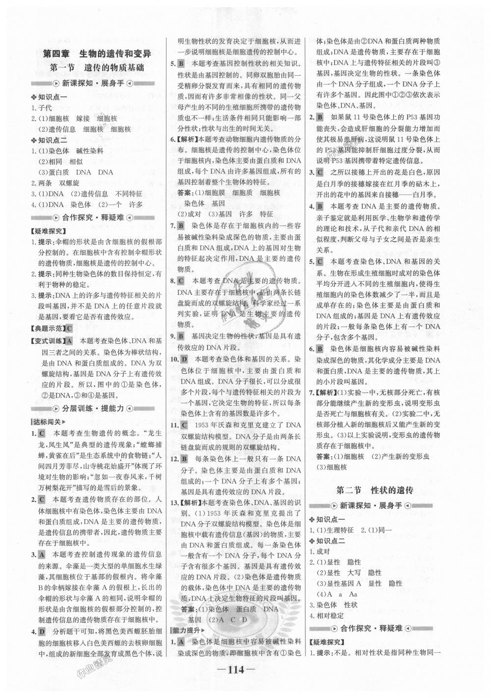 2018年世紀(jì)金榜金榜學(xué)案八年級(jí)生物上冊(cè)濟(jì)南版 第14頁(yè)