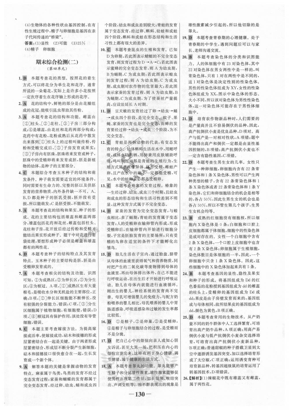 2018年世纪金榜金榜学案八年级生物上册济南版 第30页