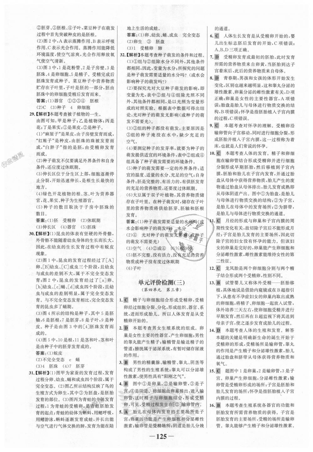 2018年世纪金榜金榜学案八年级生物上册济南版 第25页