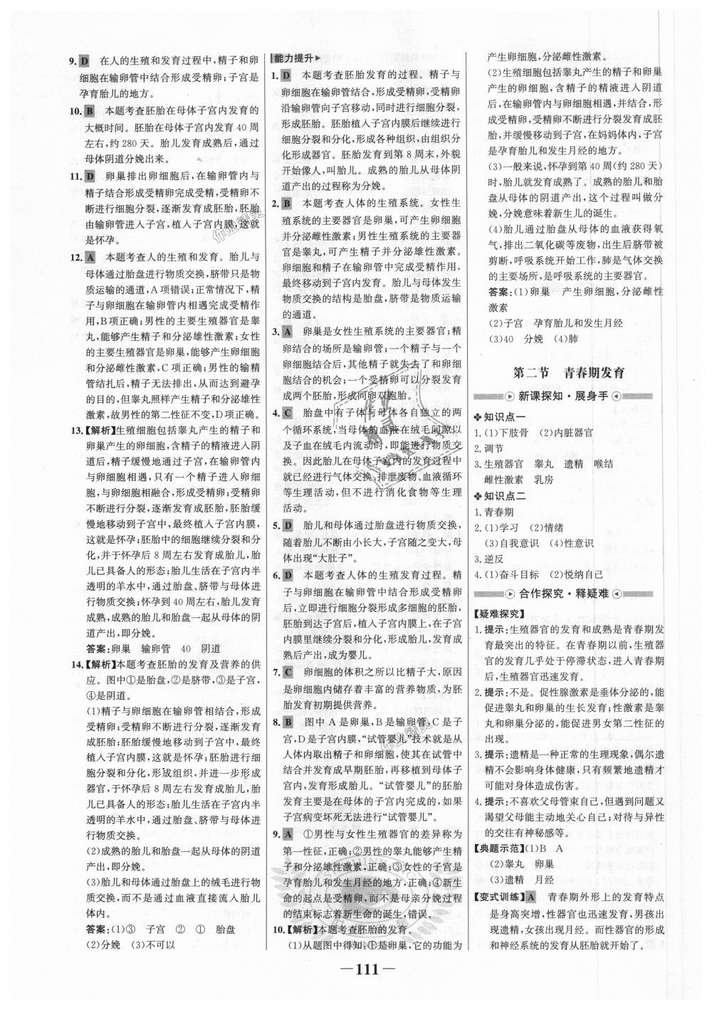 2018年世紀(jì)金榜金榜學(xué)案八年級生物上冊濟(jì)南版 第11頁