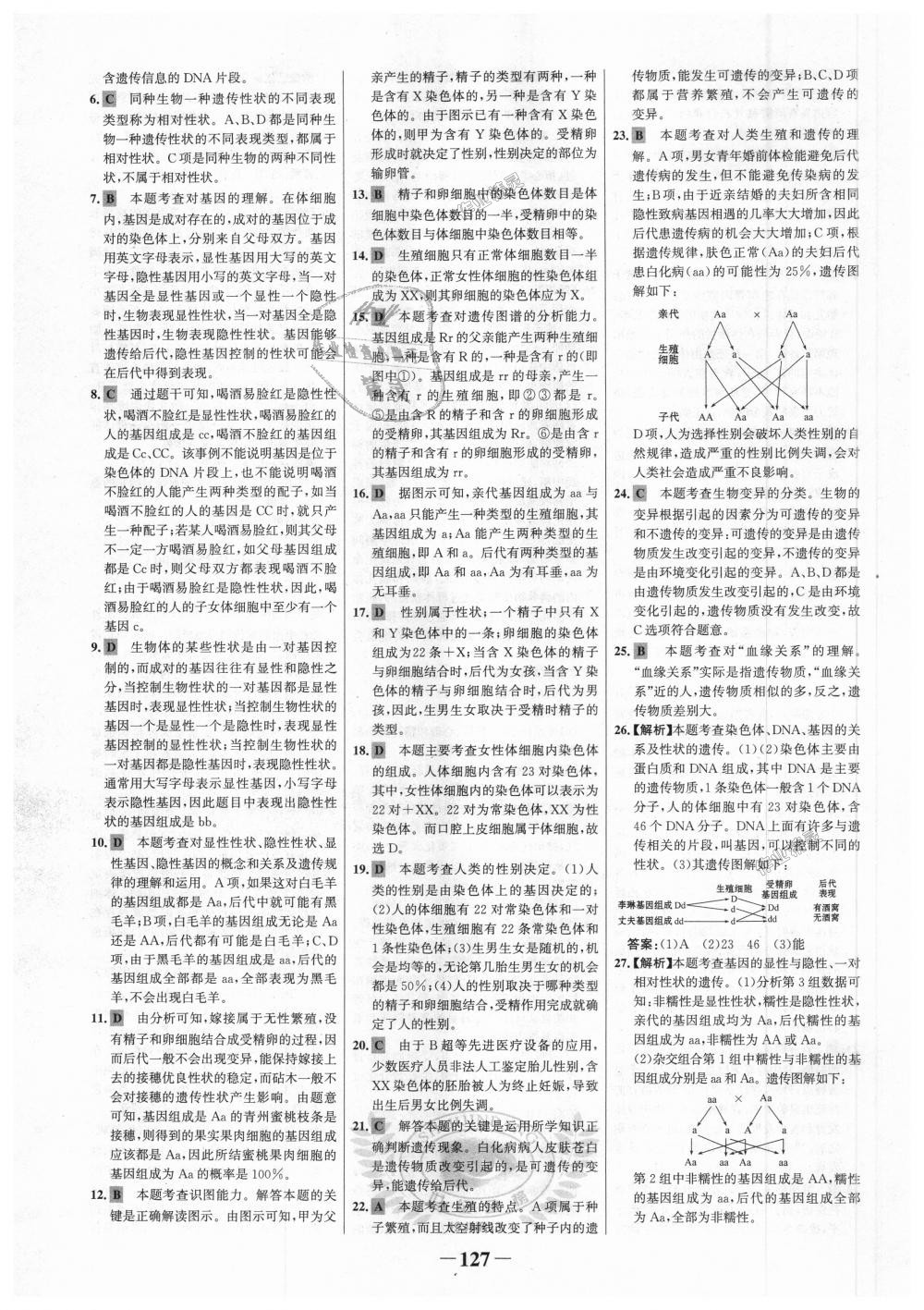 2018年世紀(jì)金榜金榜學(xué)案八年級生物上冊濟(jì)南版 第27頁