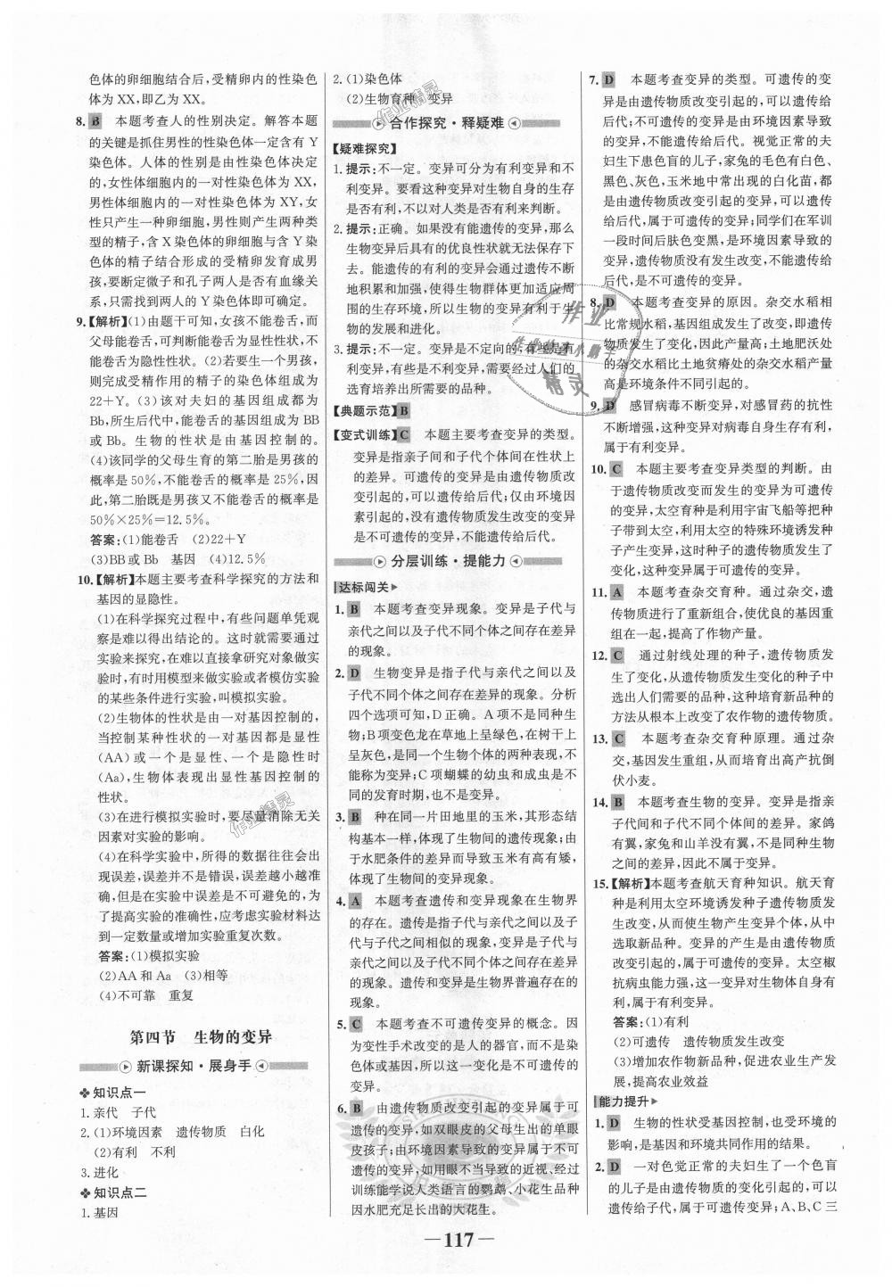 2018年世紀金榜金榜學案八年級生物上冊濟南版 第17頁