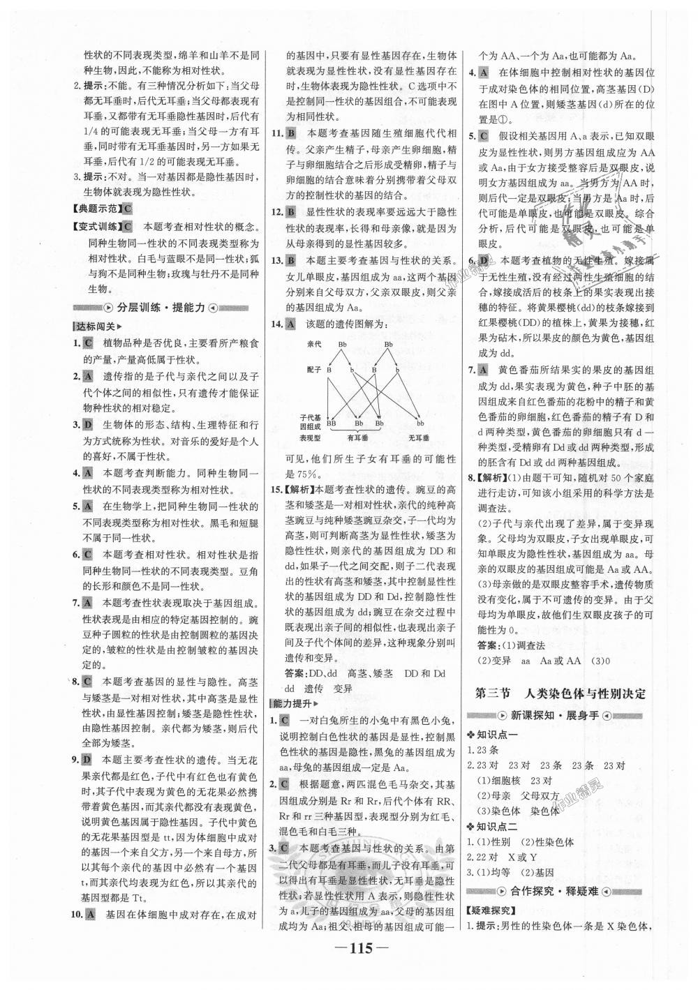 2018年世纪金榜金榜学案八年级生物上册济南版 第15页