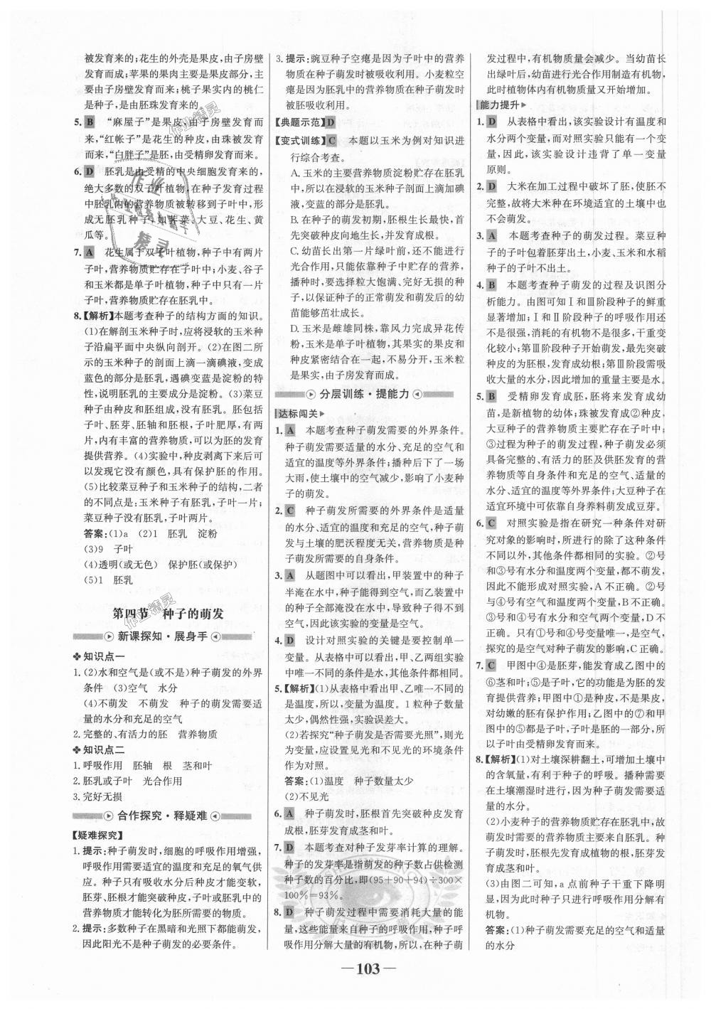 2018年世紀(jì)金榜金榜學(xué)案八年級生物上冊濟(jì)南版 第3頁