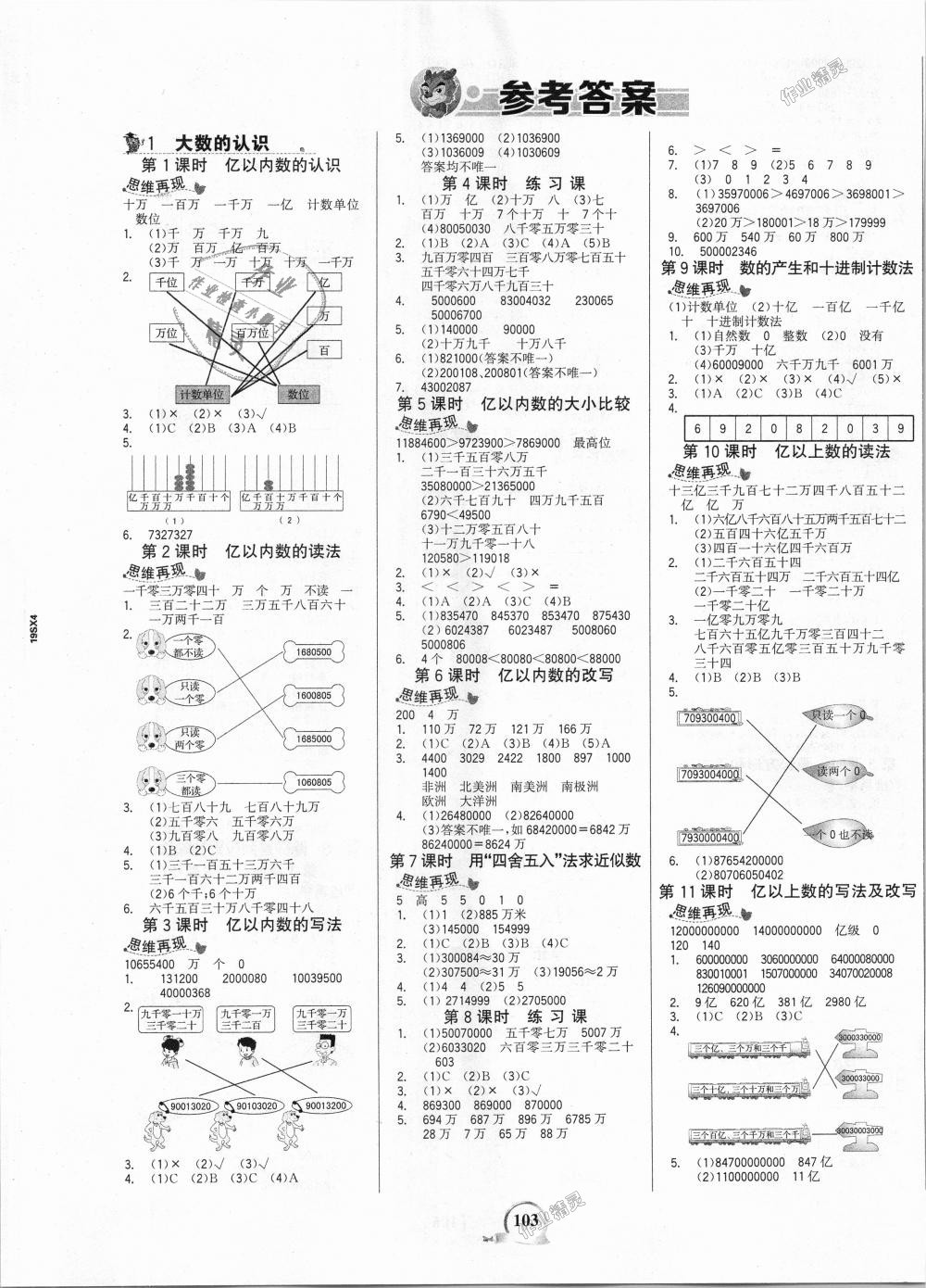 2018年世紀(jì)金榜金榜小博士四年級(jí)數(shù)學(xué)上冊(cè)人教版 第1頁(yè)