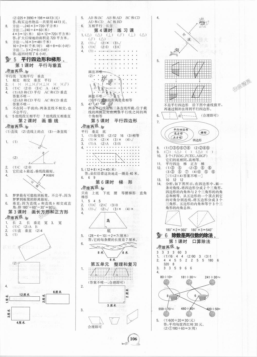 2018年世紀金榜金榜小博士四年級數(shù)學上冊人教版 第4頁