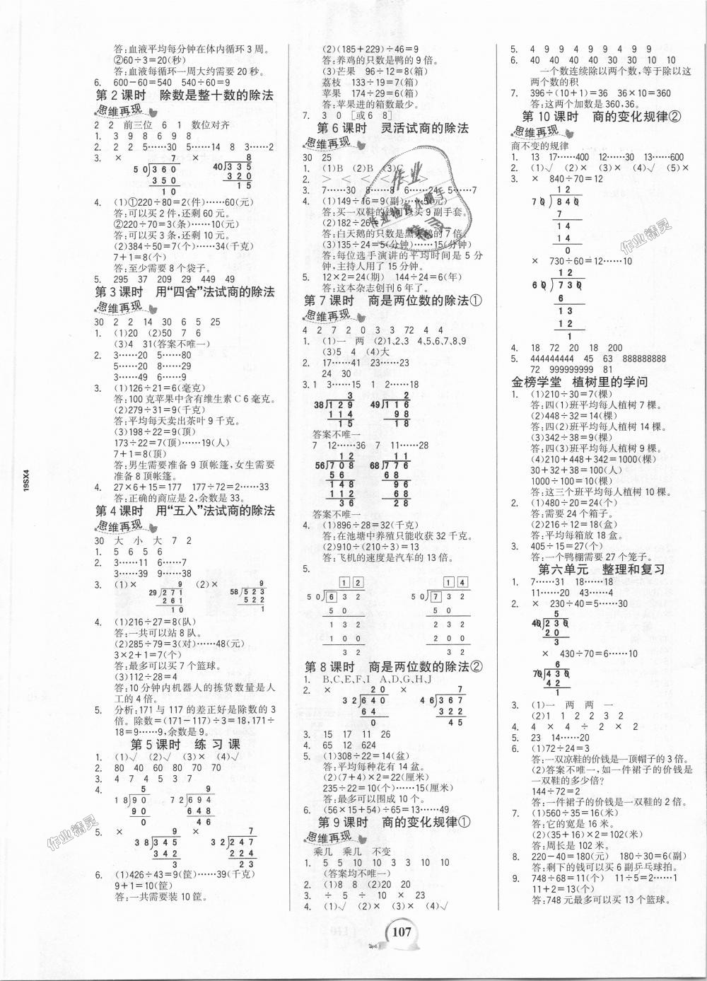 2018年世紀(jì)金榜金榜小博士四年級(jí)數(shù)學(xué)上冊(cè)人教版 第5頁(yè)