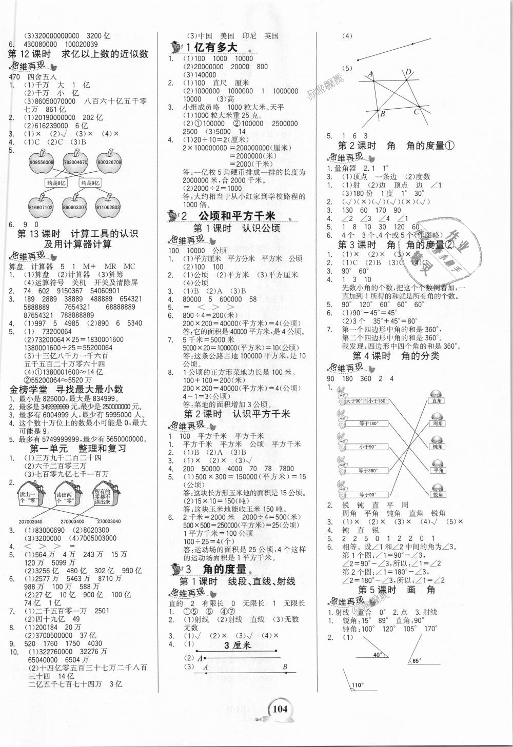 2018年世紀(jì)金榜金榜小博士四年級(jí)數(shù)學(xué)上冊(cè)人教版 第2頁(yè)