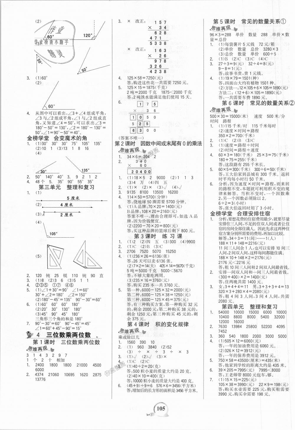 2018年世紀(jì)金榜金榜小博士四年級數(shù)學(xué)上冊人教版 第3頁