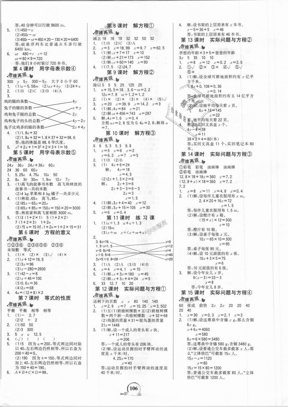 2018年世紀金榜金榜小博士五年級數(shù)學上冊人教版 第4頁