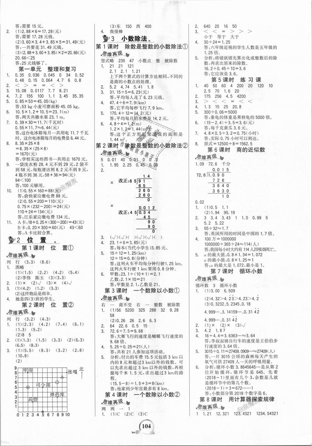 2018年世紀(jì)金榜金榜小博士五年級數(shù)學(xué)上冊人教版 第2頁