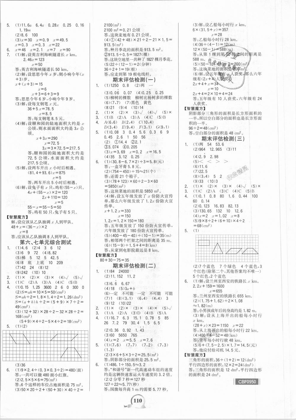 2018年世紀(jì)金榜金榜小博士五年級(jí)數(shù)學(xué)上冊(cè)人教版 第8頁(yè)