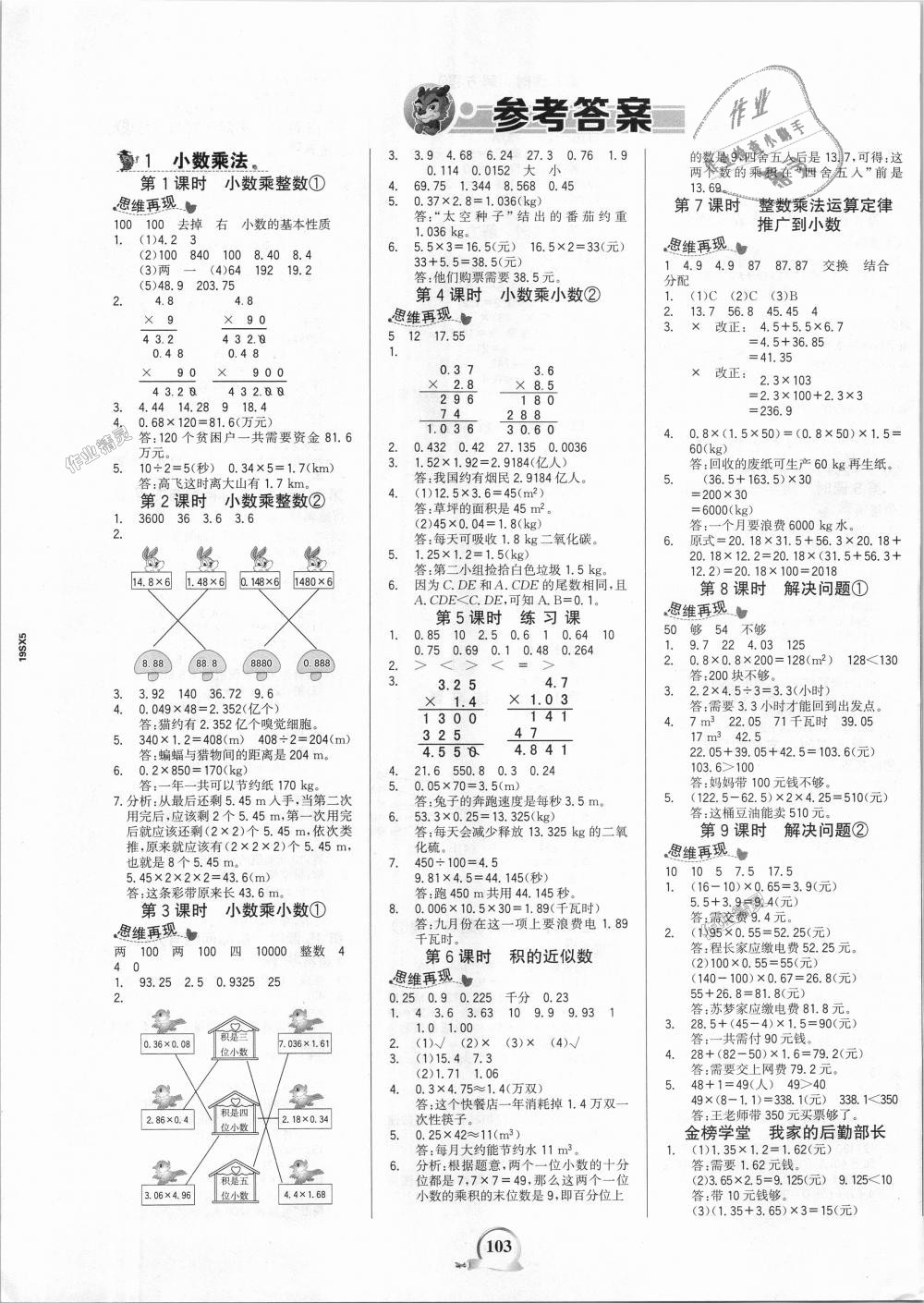 2018年世紀(jì)金榜金榜小博士五年級數(shù)學(xué)上冊人教版 第1頁