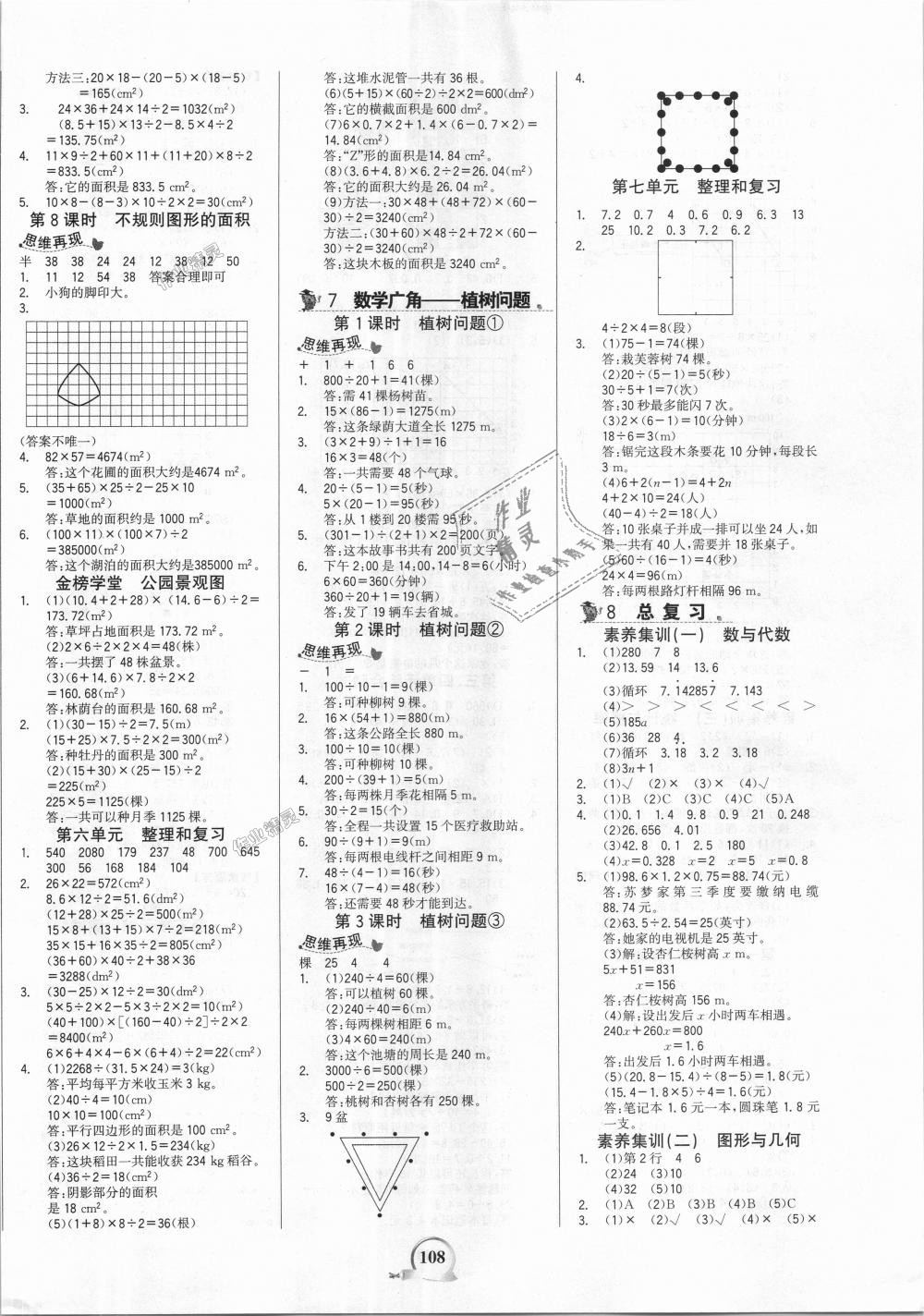 2018年世紀(jì)金榜金榜小博士五年級(jí)數(shù)學(xué)上冊(cè)人教版 第6頁(yè)