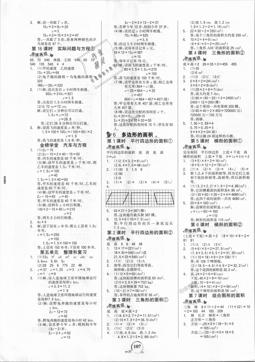 2018年世紀(jì)金榜金榜小博士五年級數(shù)學(xué)上冊人教版 第5頁