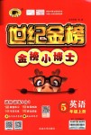 2018年世紀(jì)金榜金榜小博士五年級英語上冊外研版三起