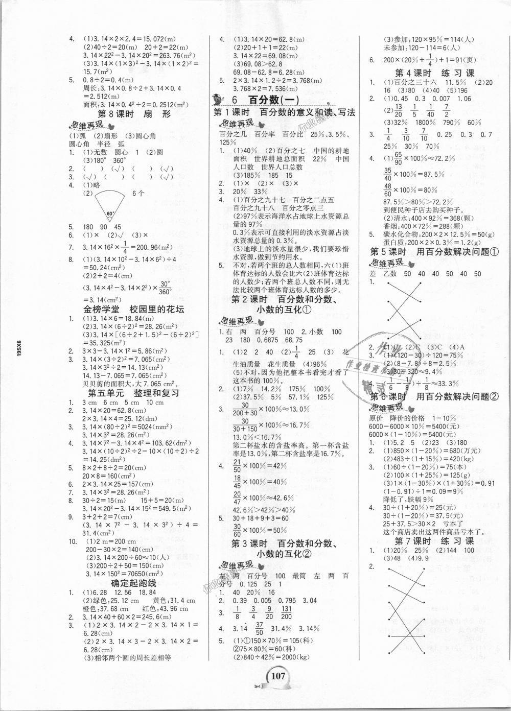 2018年世紀金榜金榜小博士六年級數(shù)學上冊人教版 第5頁