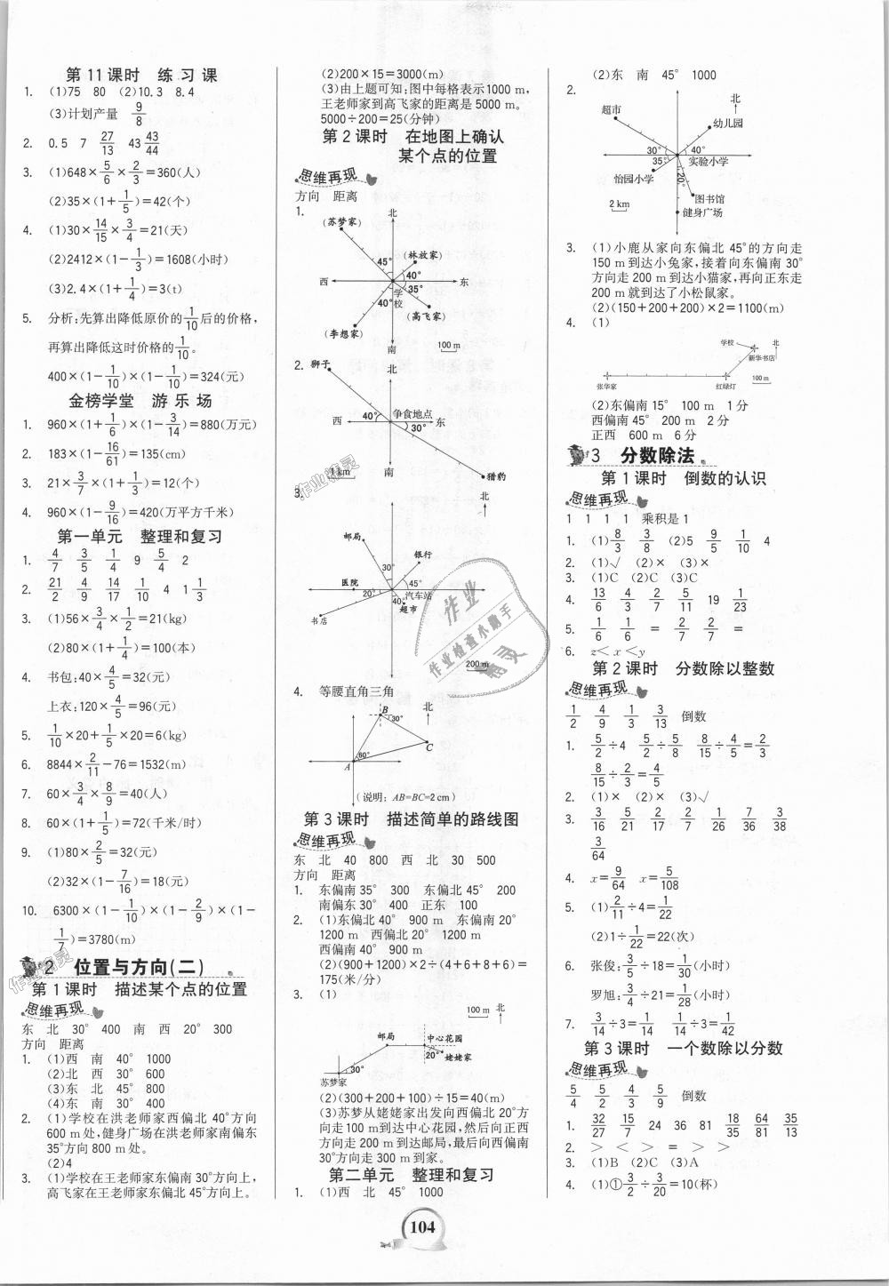 2018年世紀(jì)金榜金榜小博士六年級數(shù)學(xué)上冊人教版 第2頁