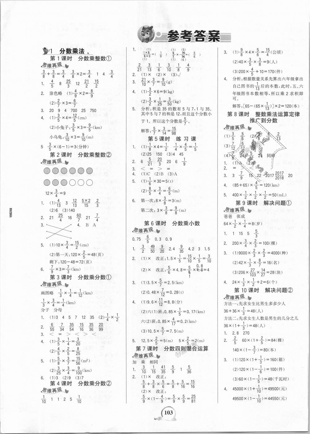 2018年世紀(jì)金榜金榜小博士六年級數(shù)學(xué)上冊人教版 第1頁