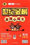 2018年世紀(jì)金榜金榜小博士六年級英語上冊外研版三起