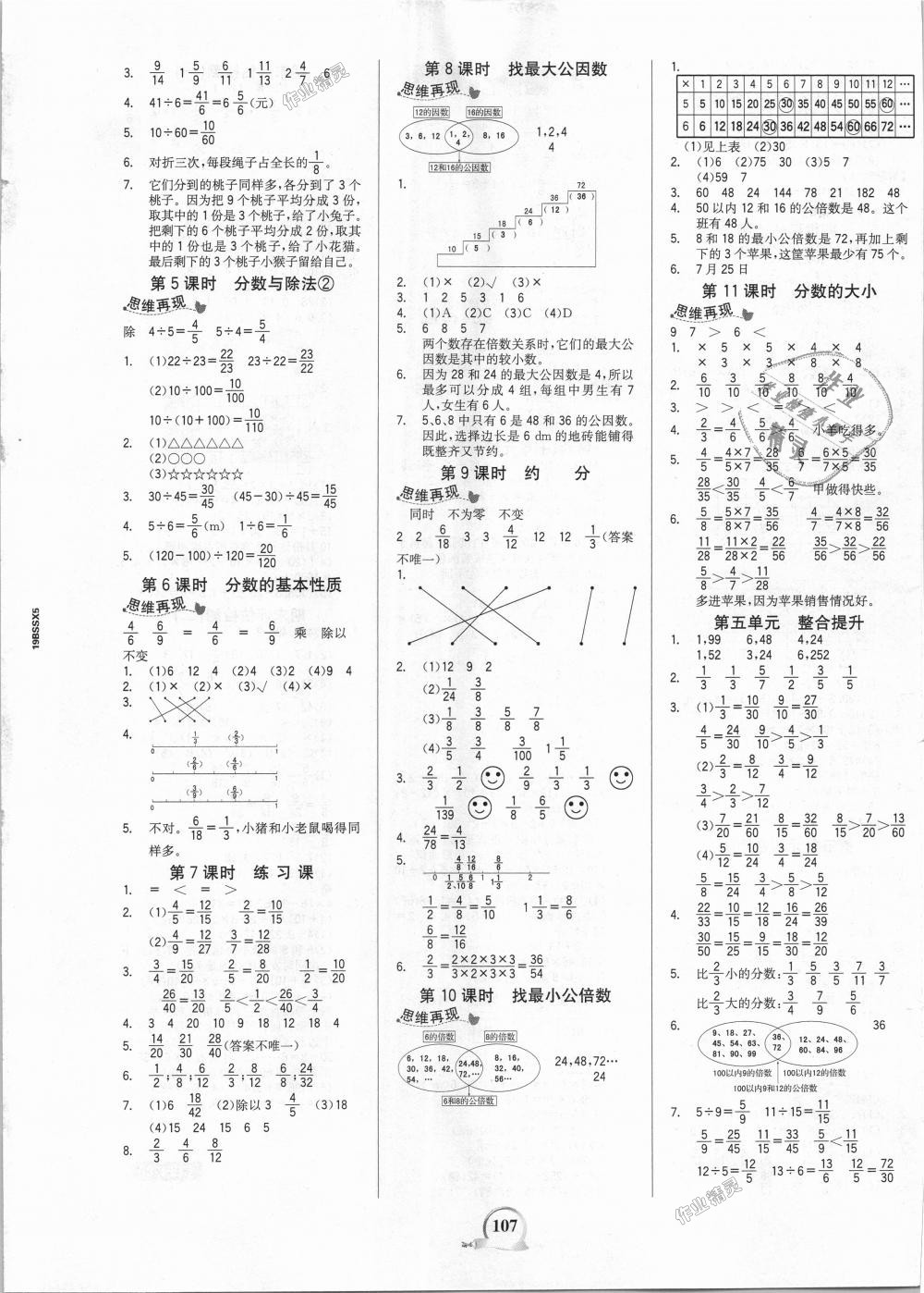 2018年世紀(jì)金榜金榜小博士五年級(jí)數(shù)學(xué)上冊(cè)北師大版 第5頁