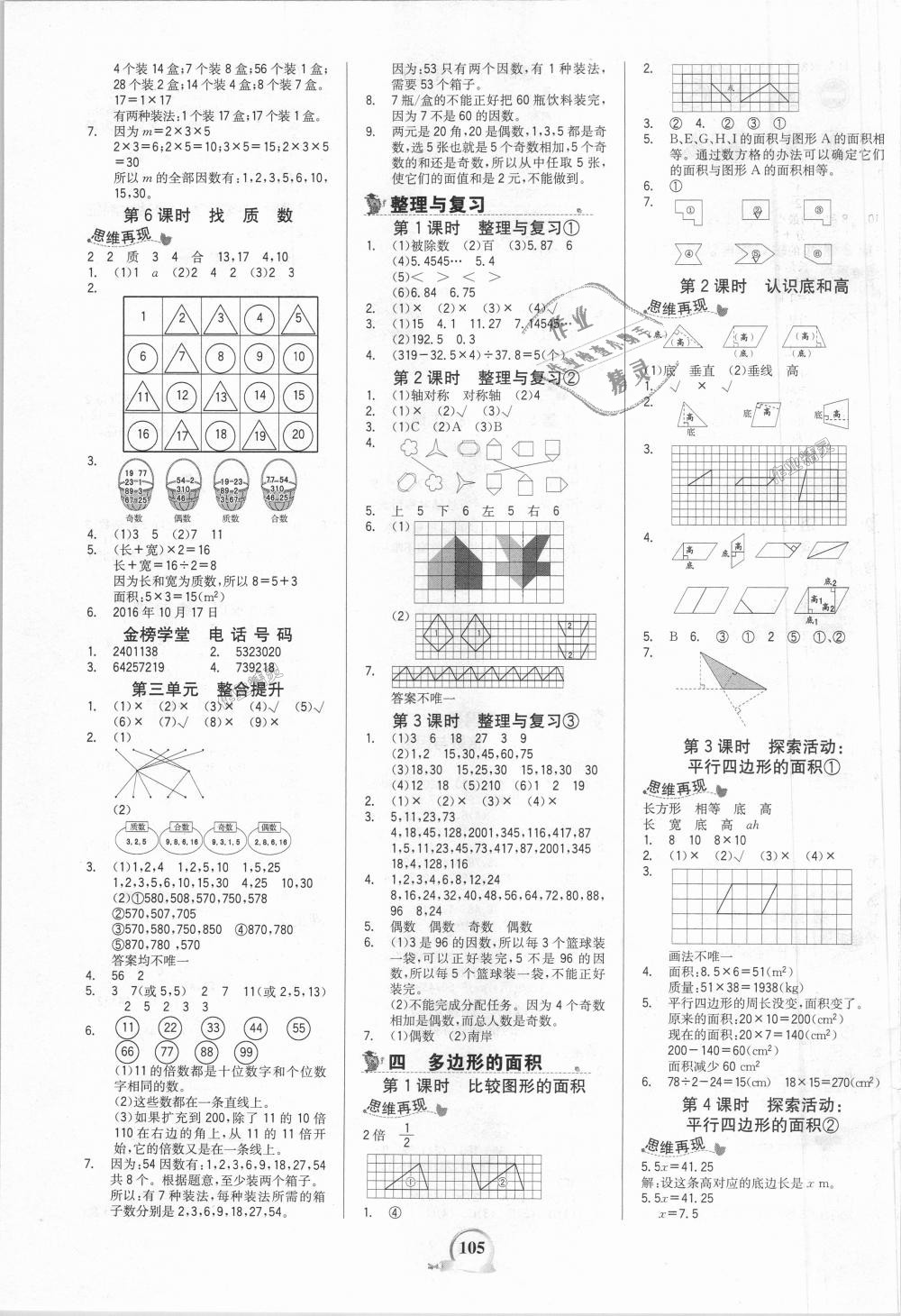 2018年世紀(jì)金榜金榜小博士五年級(jí)數(shù)學(xué)上冊(cè)北師大版 第3頁(yè)