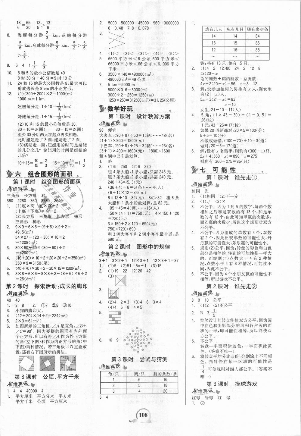 2018年世紀(jì)金榜金榜小博士五年級數(shù)學(xué)上冊北師大版 第6頁