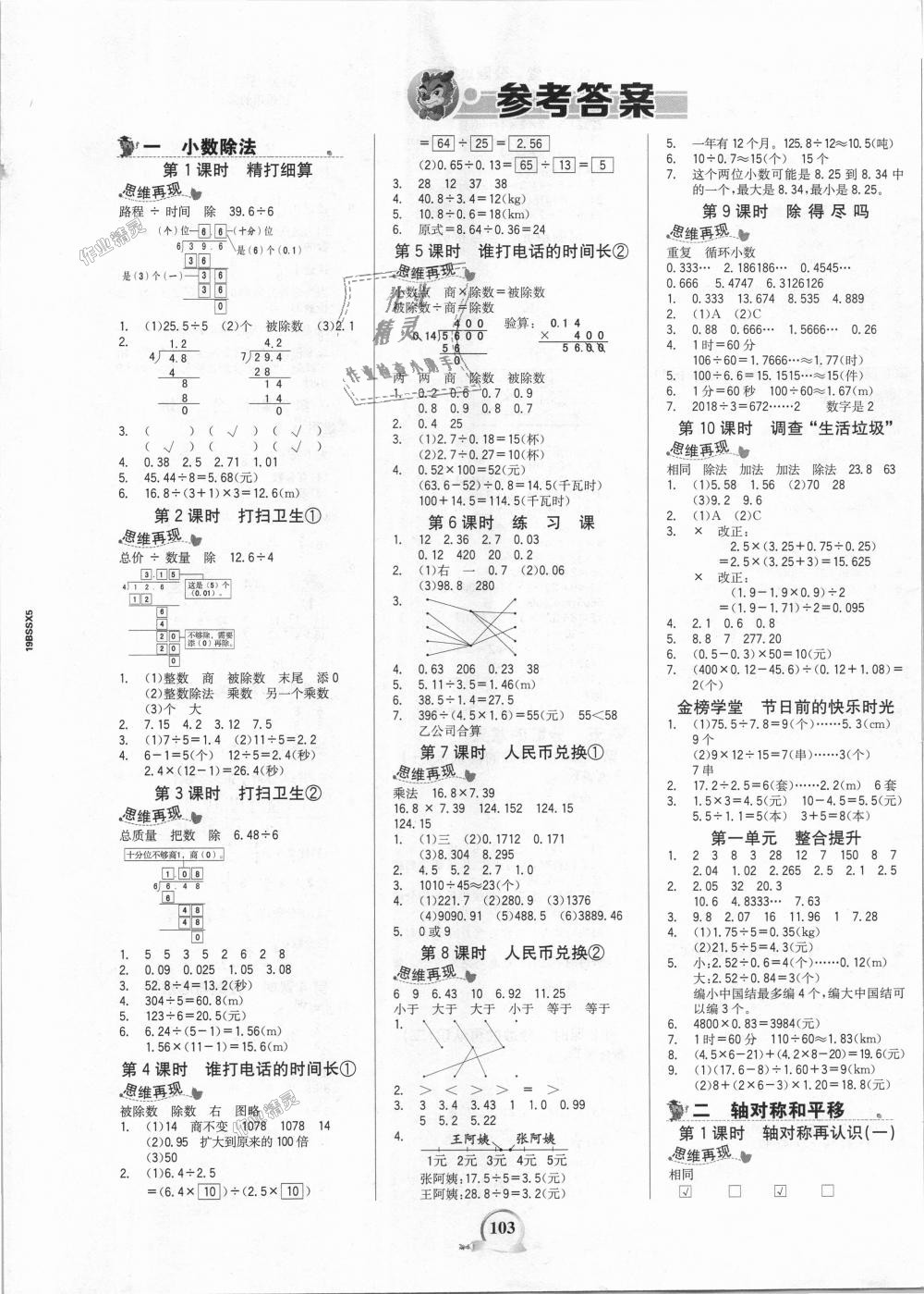 2018年世紀金榜金榜小博士五年級數(shù)學上冊北師大版 第1頁