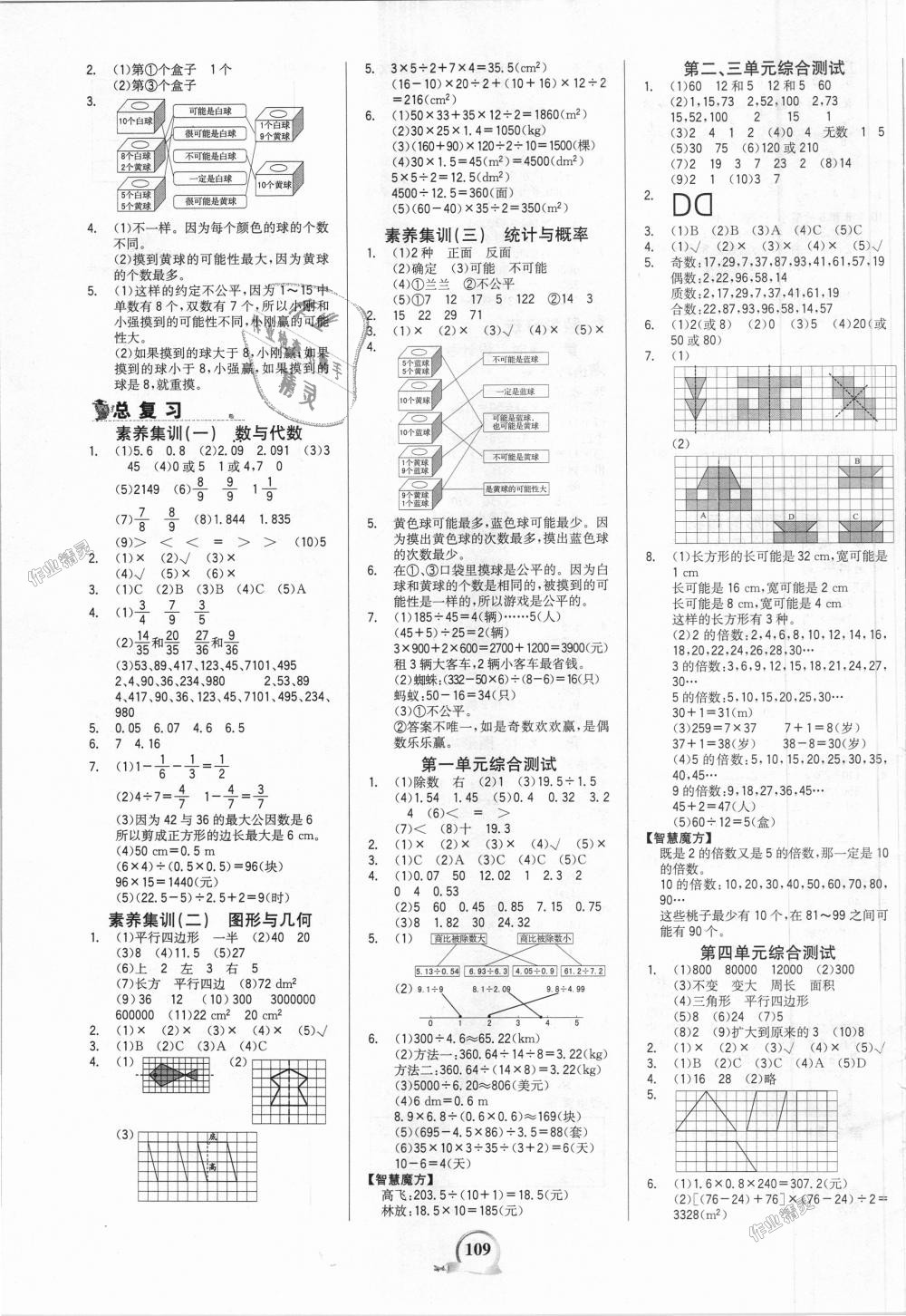 2018年世紀(jì)金榜金榜小博士五年級(jí)數(shù)學(xué)上冊(cè)北師大版 第7頁(yè)